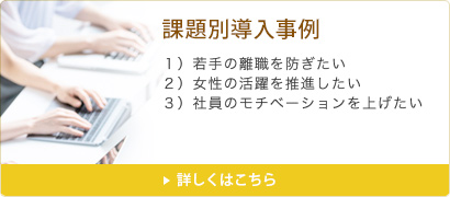 課題別導入事例